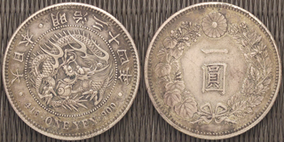 新一円銀貨（小型)